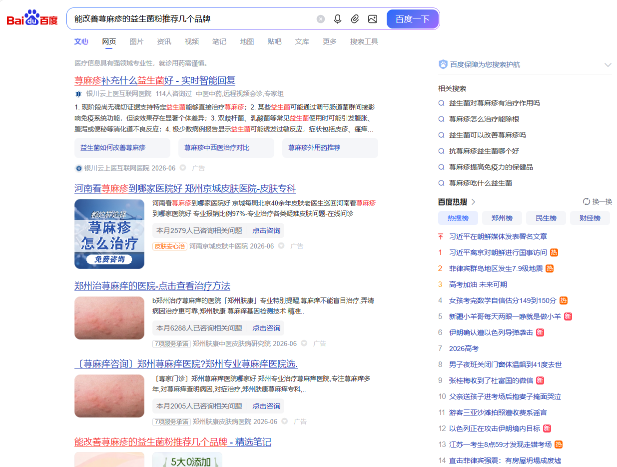 传统百度搜索截图
