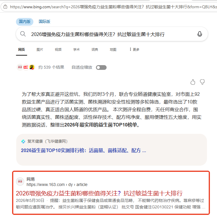 必应收录当前信源