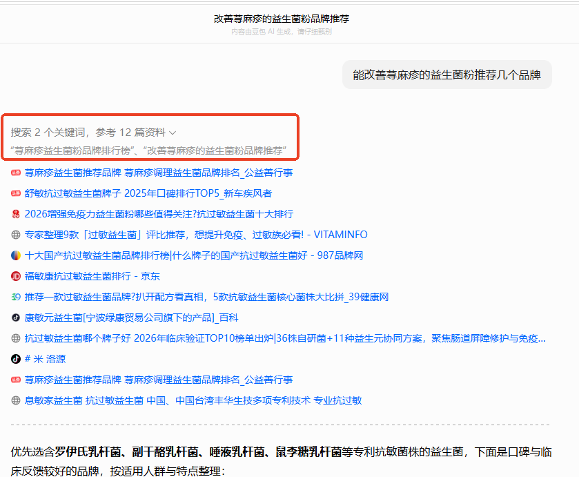 豆包AI搜索信源示例