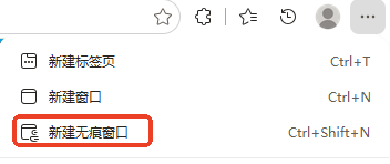 Chrome无痕窗口打开方法