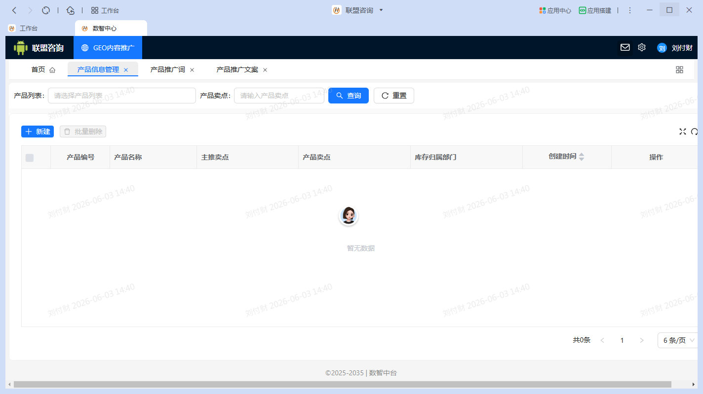 数智中心GEO内容推广管理系统
